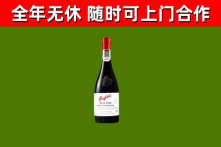克孜勒苏回收奔富红酒